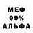 Меф мяу мяу мука Olga Artjomova