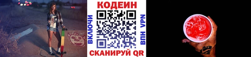 Codein Purple Drank  магазин    Тольятти 