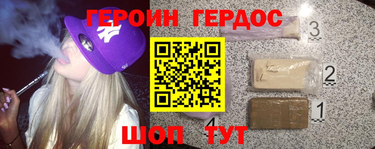 ГЕРОИН белый Тольятти