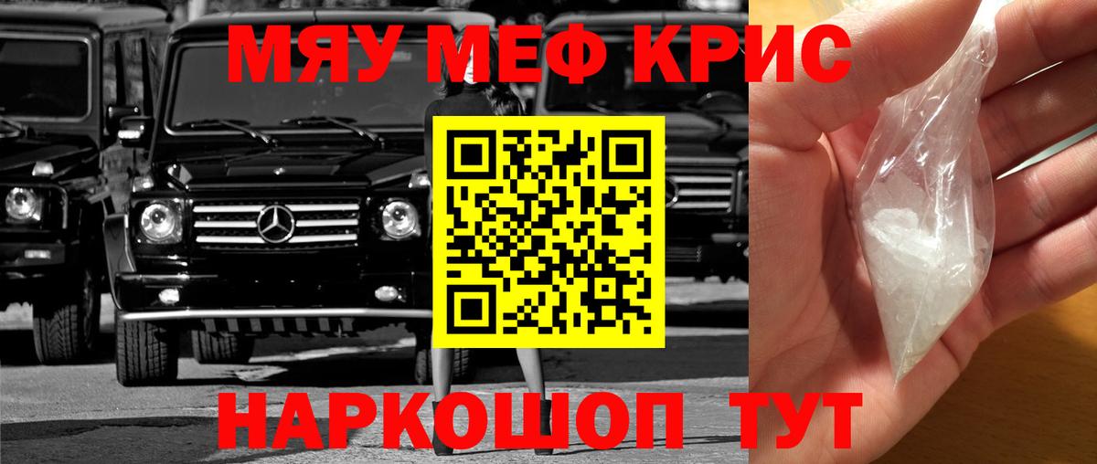 закладка  МЕФ мука  МЯУ-МЯУ  Меф мяу мяу  МЯУ-МЯУ  Вход с VPN  Тольятти 