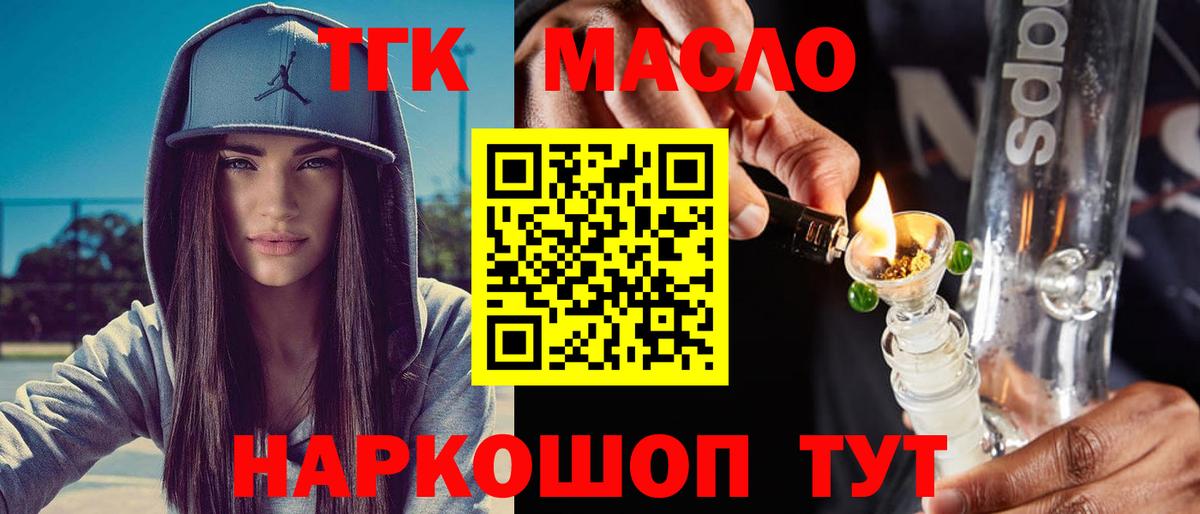 ТГК THC oil Тольятти